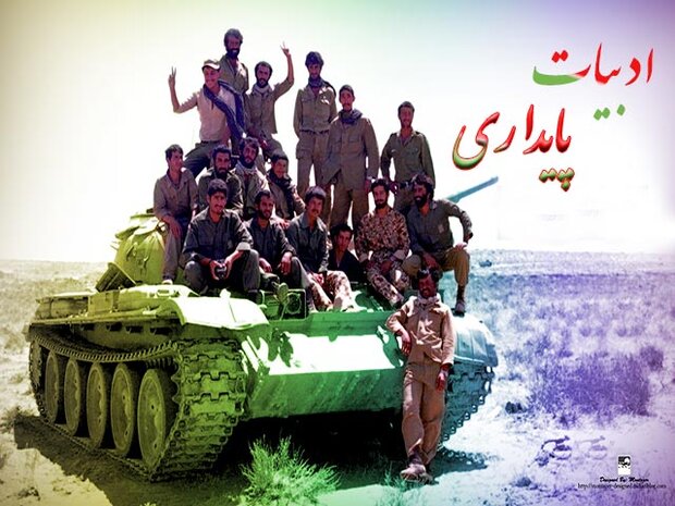 هفتمین کنگره سراسری ادبیات پایداری در کرمان