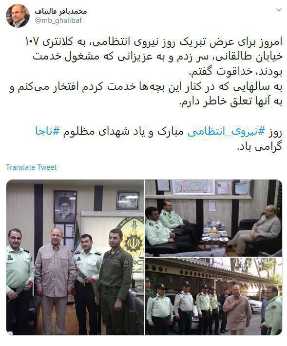 دیدار قالیباف با مأموران نیروی انتظامی دیدار قالیباف با مأموران نیروی انتظامی