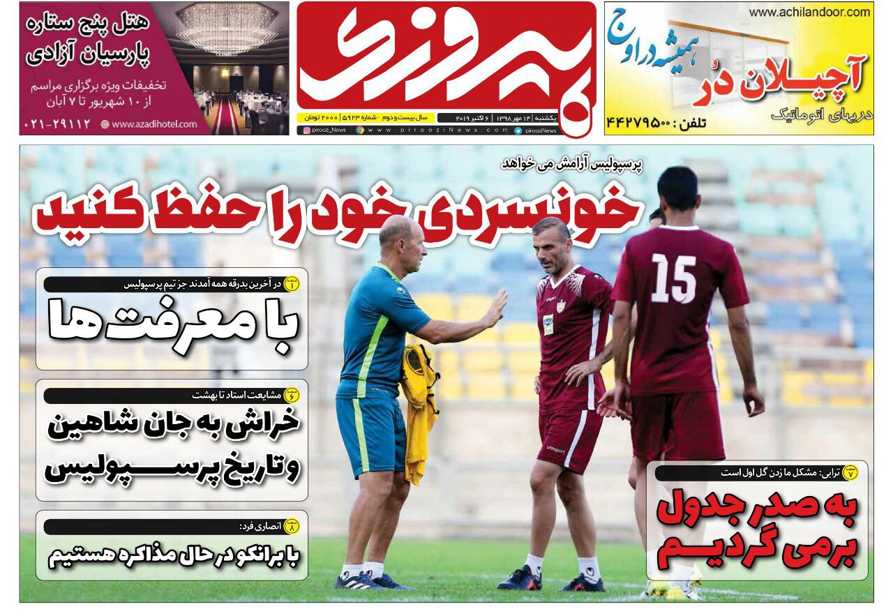 روزنامه&zwnj;های ورزشی چهاردهم مهر