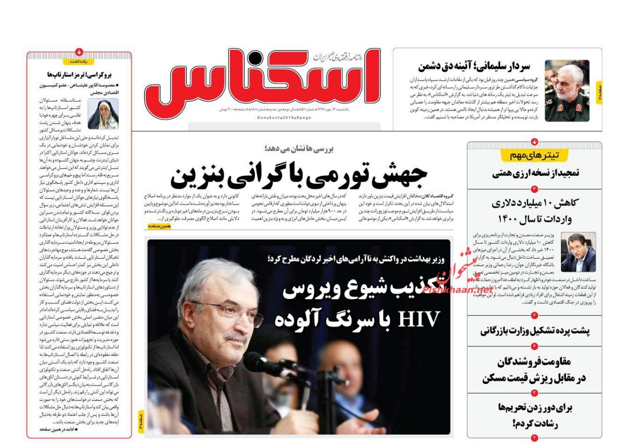 صفحه نخست روزنامه&zwnj;های اقتصادی ۱۴ مهرماه