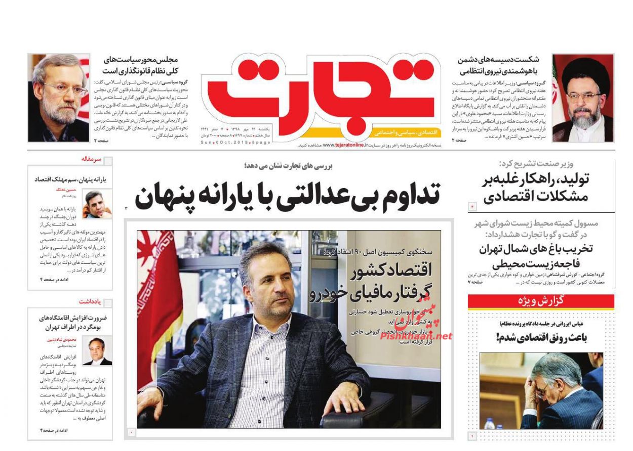 صفحه نخست روزنامه&zwnj;های اقتصادی ۱۴ مهرماه