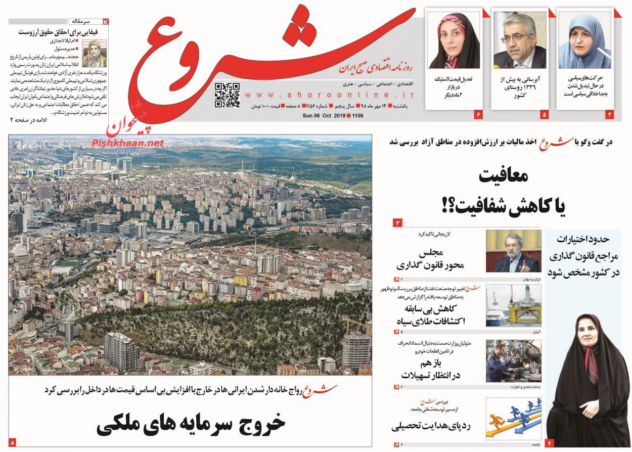 صفحه نخست روزنامه&zwnj;های اقتصادی ۱۴ مهرماه