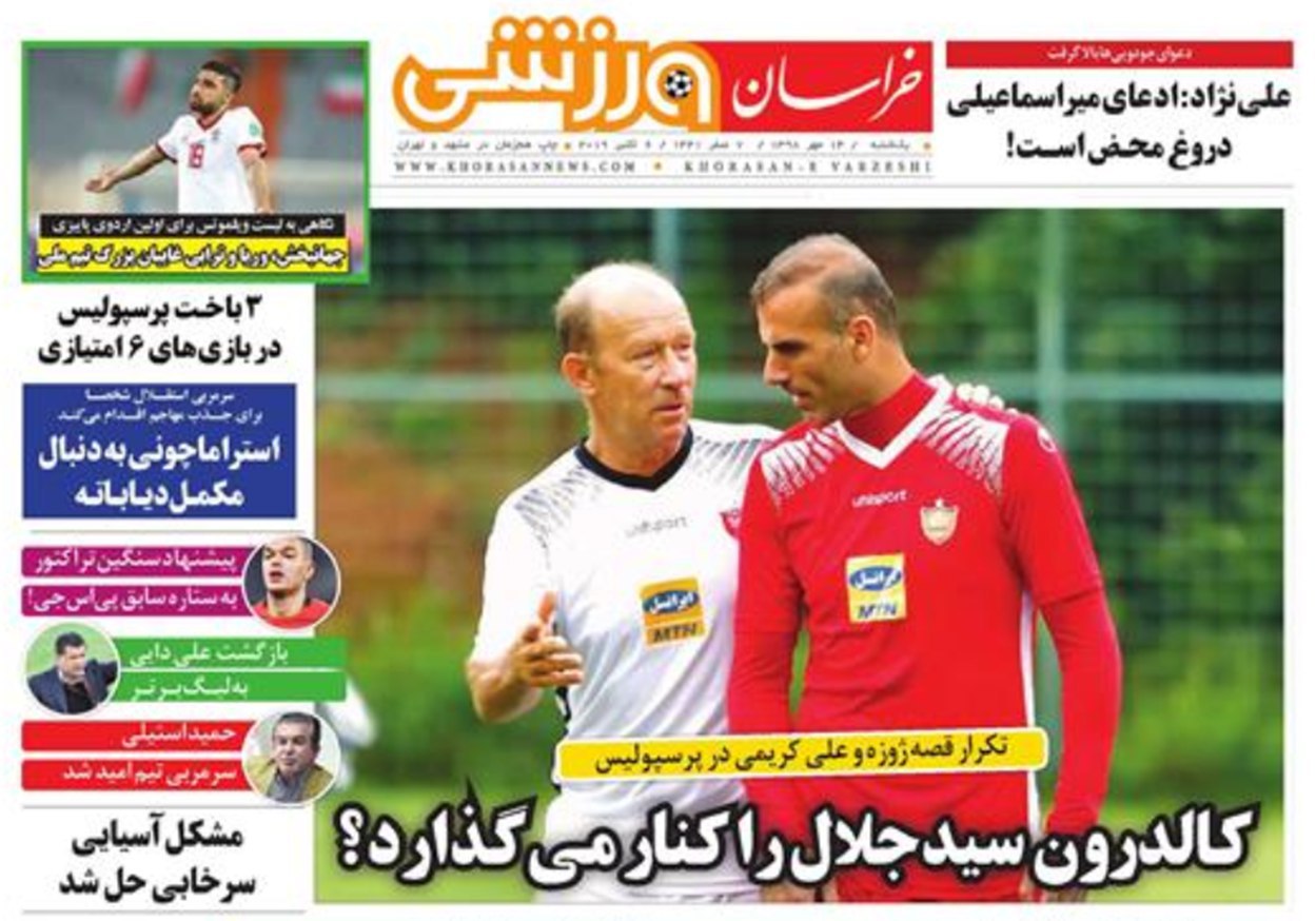روزنامه&zwnj;های ورزشی چهاردهم مهر