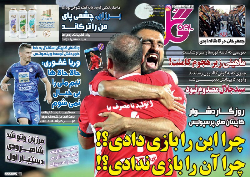 روزنامه&zwnj;های ورزشی چهاردهم مهر
