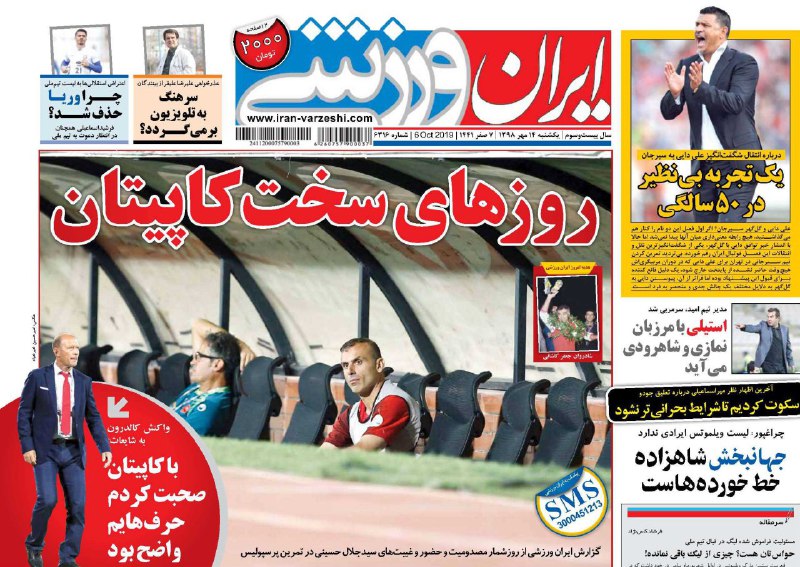 روزنامه&zwnj;های ورزشی چهاردهم مهر