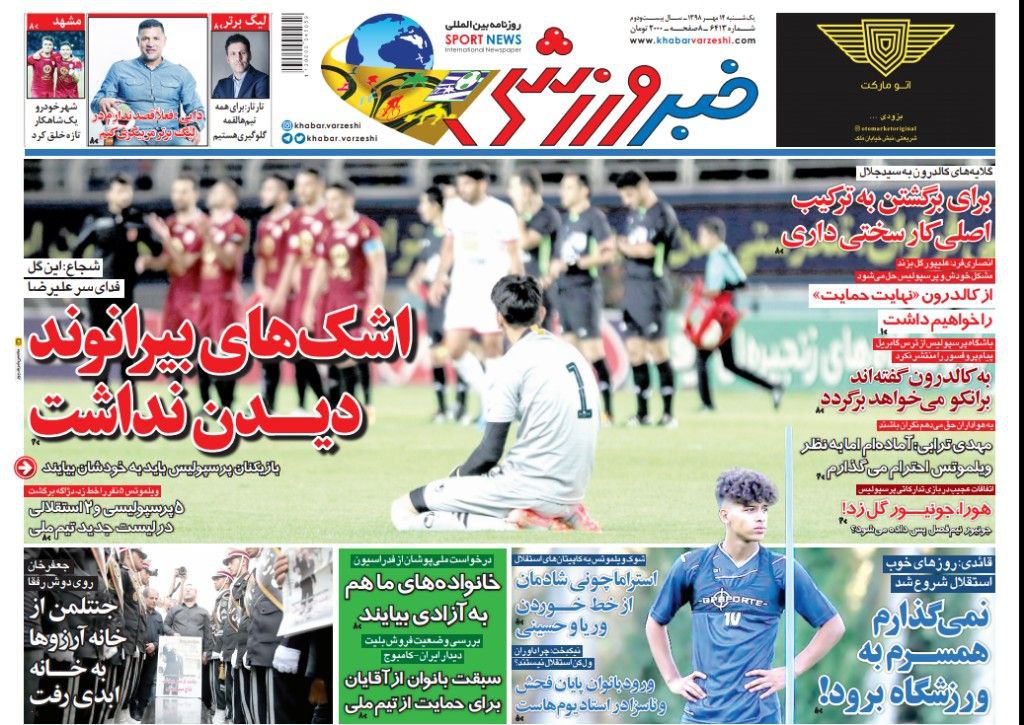 روزنامه&zwnj;های ورزشی چهاردهم مهر
