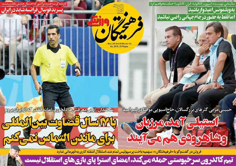 روزنامه&zwnj;های ورزشی چهاردهم مهر
