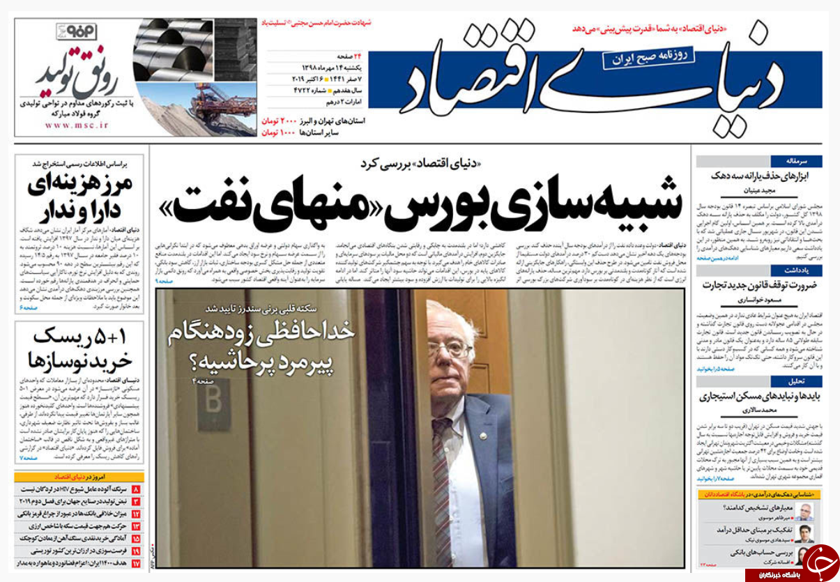 روزنامه