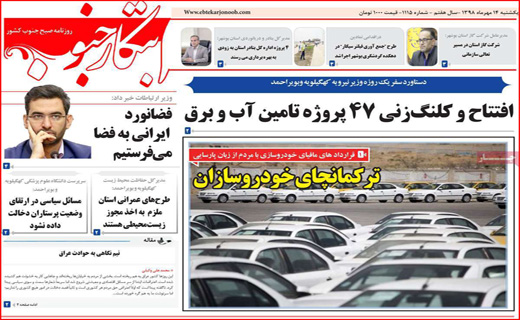 روزنامه&zwnj;های استانی