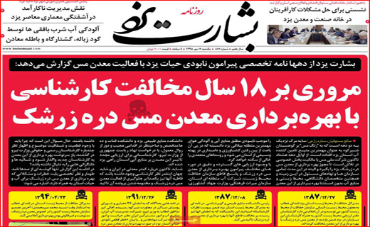 روزنامه&zwnj;های استانی