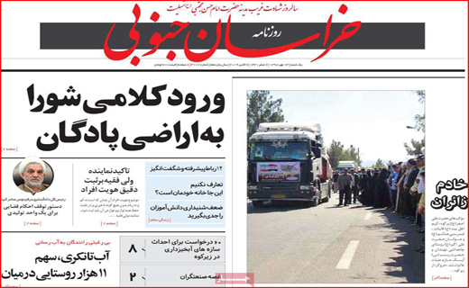 روزنامه&zwnj;های استانی