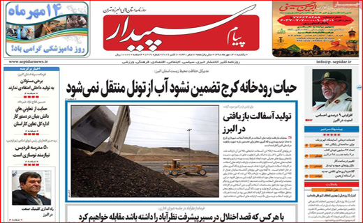 روزنامه&zwnj;های استانی
