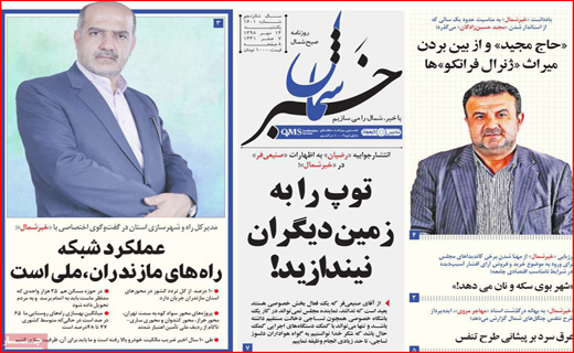 روزنامه&zwnj;های استانی