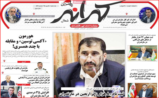 روزنامه&zwnj;های استانی