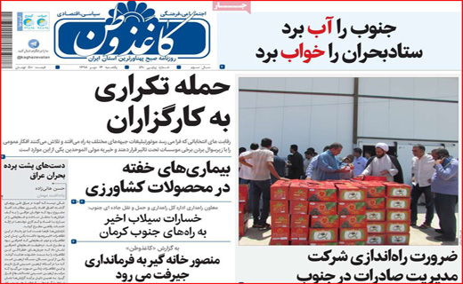 روزنامه&zwnj;های استانی