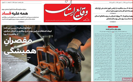 روزنامه&zwnj;های استانی