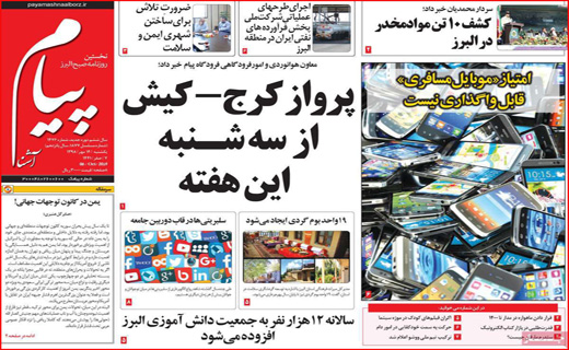 روزنامه&zwnj;های استانی