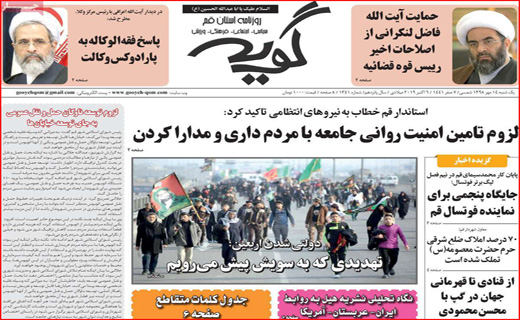 روزنامه&zwnj;های استانی