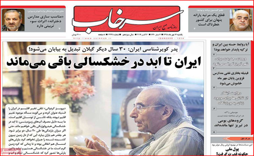 روزنامه&zwnj;های استانی