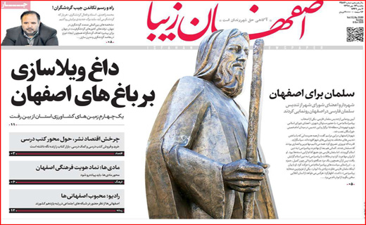 روزنامه&zwnj;های استانی