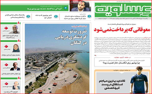 روزنامه&zwnj;های استانی