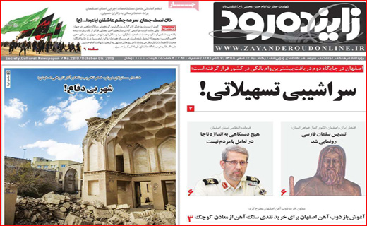 روزنامه&zwnj;های استانی