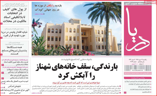 روزنامه&zwnj;های استانی