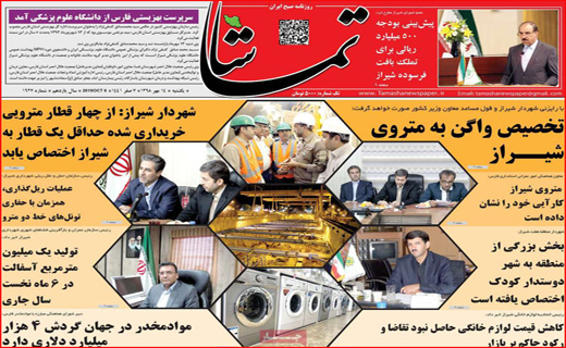 روزنامه&zwnj;های استانی