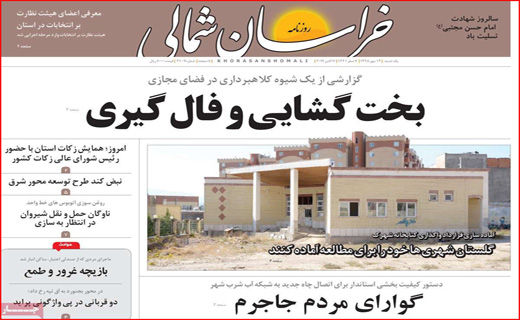 روزنامه&zwnj;های استانی
