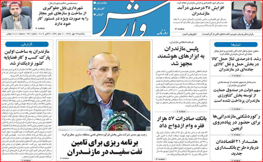 روزنامه&zwnj;های استانی
