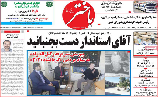 روزنامه&zwnj;های استانی