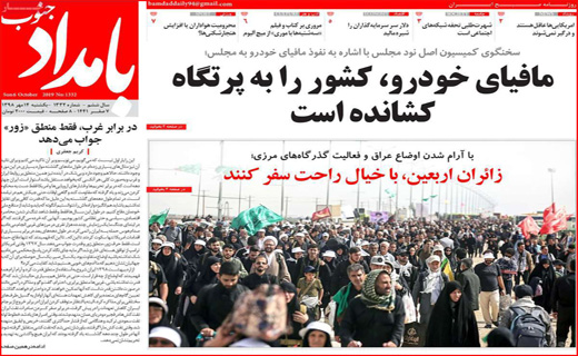 روزنامه&zwnj;های استانی