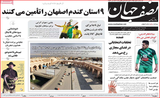 روزنامه&zwnj;های استانی
