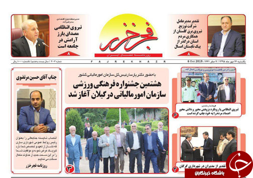 مازندران بهشت صندلی دوستان/توپ را به زمین دیگران نیندازید!