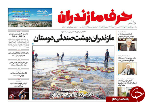 مازندران بهشت صندلی دوستان/توپ را به زمین دیگران نیندازید!