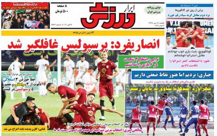 ابرار ورزشی - ۱۴ مهر
