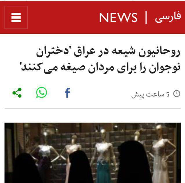 تاکتیک نخ نما شده &laquo;BBC&raquo; برای تفرقه بین شیعیان / از حضور نیرو&zwnj;های حزب&zwnj;الله لبنان در ایران، تا سرکوب معترضین عراقی توسط ایرانی&zwnj;ها