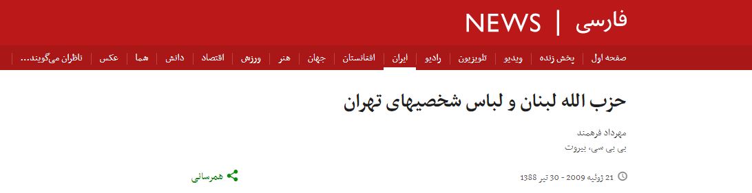 تاکتیک نخ نما شده &laquo;BBC&raquo; برای تفرقه بین شیعیان / از حضور نیرو&zwnj;های حزب&zwnj;الله لبنان در ایران، تا سرکوب معترضین عراقی توسط ایرانی&zwnj;ها