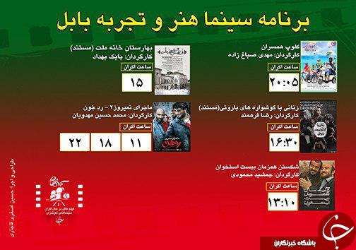 برنامه اکران سینما&zwnj;های مازندران