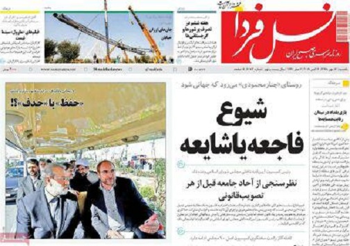 داغ ویلا سازی بر باغ های اصفهان/ باب فساد همچنان باز است