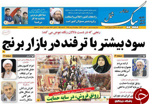 مازندران بهشت صندلی دوستان/توپ را به زمین دیگران نیندازید!