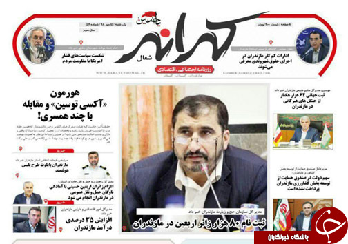 مازندران بهشت صندلی دوستان/توپ را به زمین دیگران نیندازید!