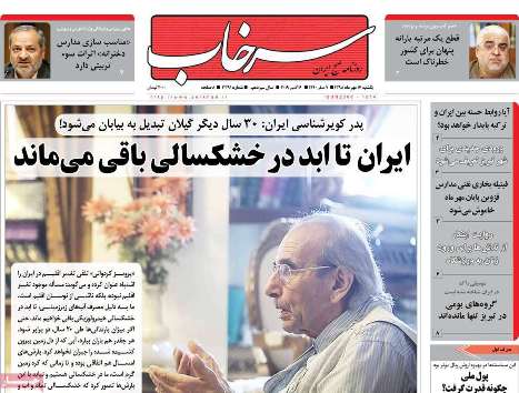 امنیت از الزام های چرخه اقتصاد کشوراست/ایران تا ابد در خشکسالی بافی می ماند