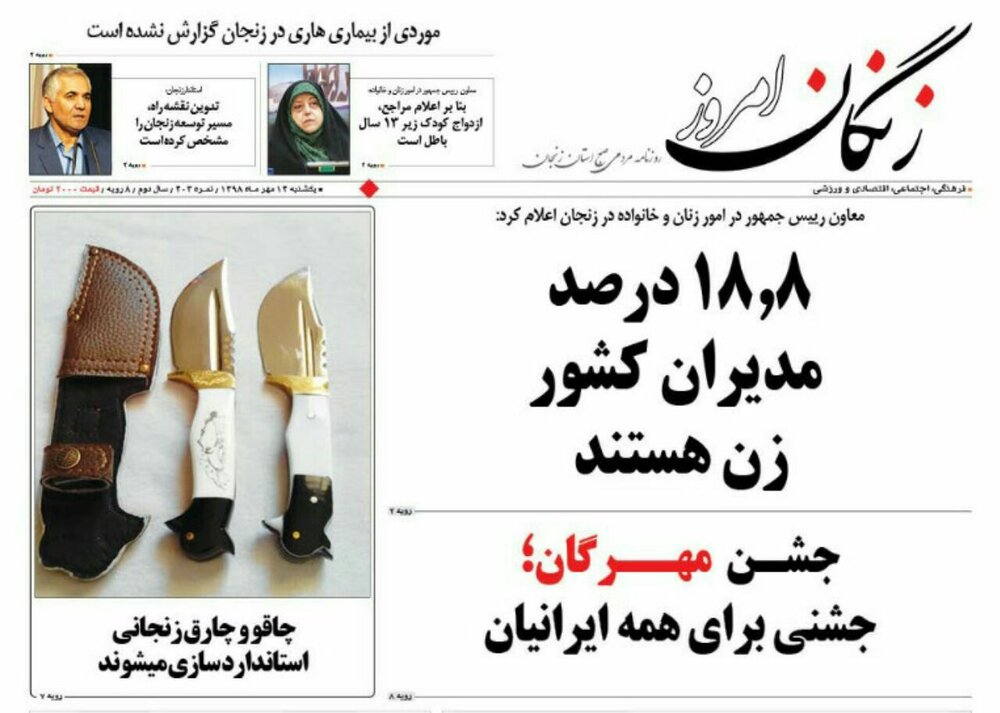 چاقو و چاروق زنجانی استاندار سازی میشود/ رتبه۱۱زنجان در انتصاب میران زن