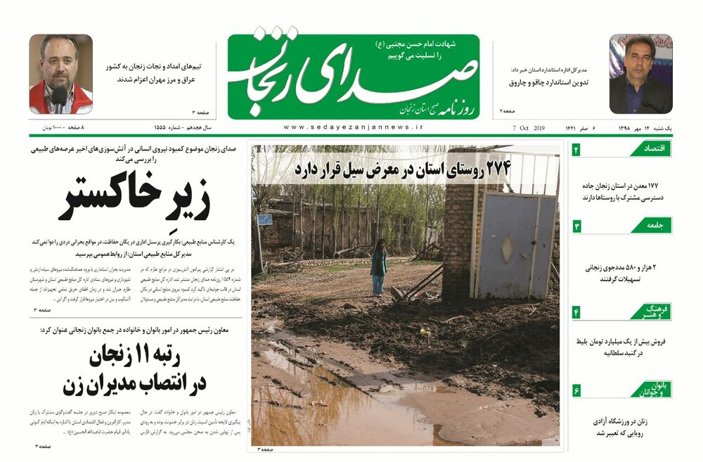 چاقو و چاروق زنجانی استاندار سازی میشود/ رتبه۱۱زنجان در انتصاب میران زن