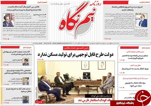 تصاویر صفحه نخست روزنامه&zwnj;های فارس ۱۴ مهرماه سال ۱۳۹۸