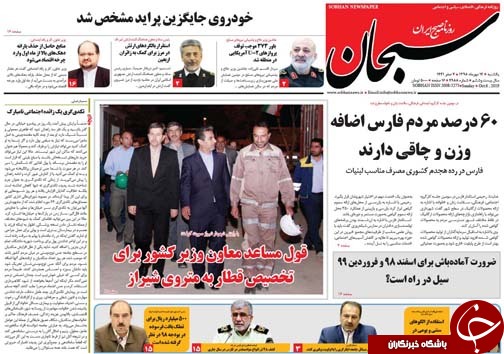 تصاویر صفحه نخست روزنامه&zwnj;های فارس ۱۴ مهرماه سال ۱۳۹۸