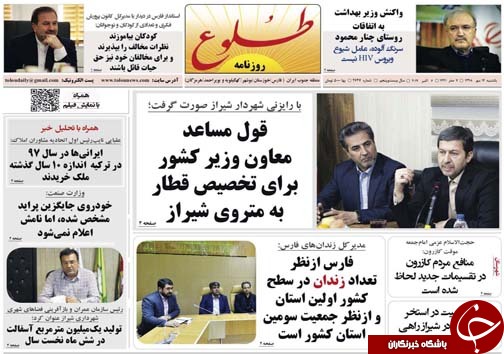 تصاویر صفحه نخست روزنامه&zwnj;های فارس ۱۴ مهرماه سال ۱۳۹۸