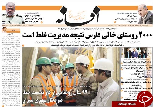 تصاویر صفحه نخست روزنامه&zwnj;های فارس ۱۴ مهرماه سال ۱۳۹۸