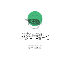 اثر هنرمند بوشهری به جشنواره ملی تئاتر فتح خرمشهر راه یافت